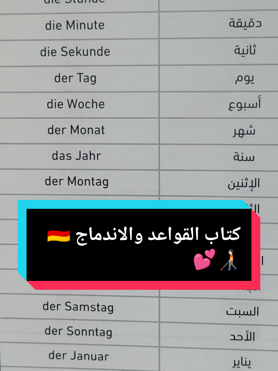 #تعليم_تيك_توك #تعليم_اللغة_الألمانية_🇩🇪 #ForYou #deutsch_lernen #explore 
