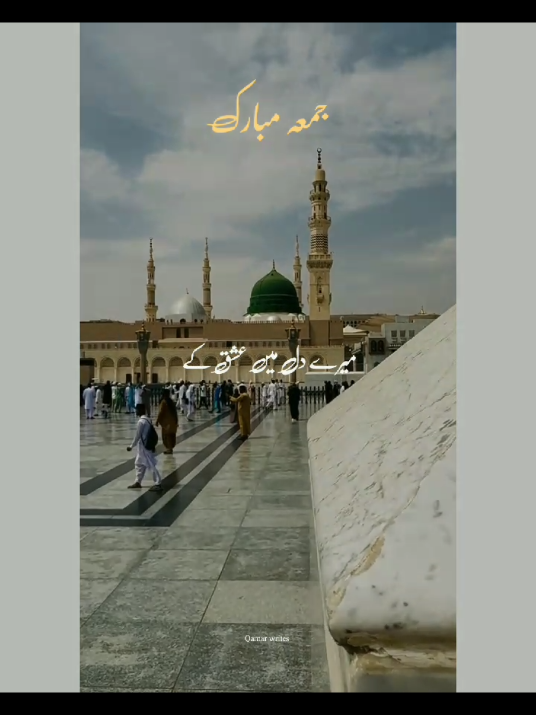 Friday Stutes✨🖇️ میرے دل میں عشق کے حضور ﷺ ہے ❤️#Naat #صلی_اللہ_علیه_وآله_وسلم #foryou #qamarwrites1 