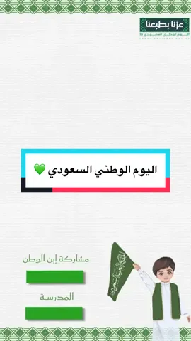 مشاركه اليوم الوطني بدون اسم حلالكم💚.. #اليوم_الوطني_السعودي_95 #اليوم_الوطني_95 #دام_عزك_ياوطن #اكسبلورexplore #foryou 