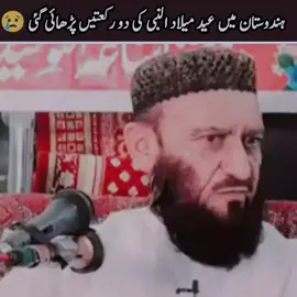 #حیدرآباد میں عید میلاد النبی کی دو رکعتیں پڑھائی گئی😢#شارٹ_کلپ_وکیل_صحابہ_واہلبیت_علامہ_عطاءاللّٰہ_بندیالوی_صاحب #❤️❤️❤️❤️❤️❤️❤️❤️❤️ ❤️❤️❤️❤️❤️❤️❤️❤️❤️❤️❤️❤️❤️❤️