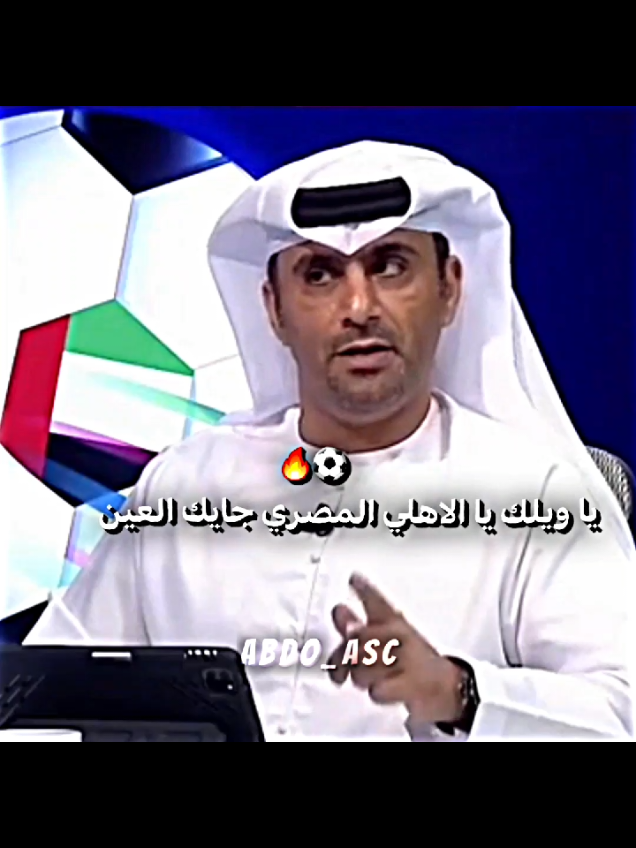 من الذاكرة عندما اهان الاهلي العين الاماراتي 🔥💪 #الاهلي #العين #مكسب #explore #trending 