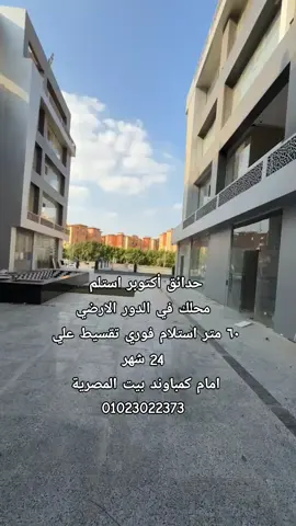 محل للبيع استلام فوري في حدائق أكتوبر  بجوار السياحية أ ابدأ تشغيل علي طول  مول الداون تاون  ابو طالب جروب  للتواصل  01023022373