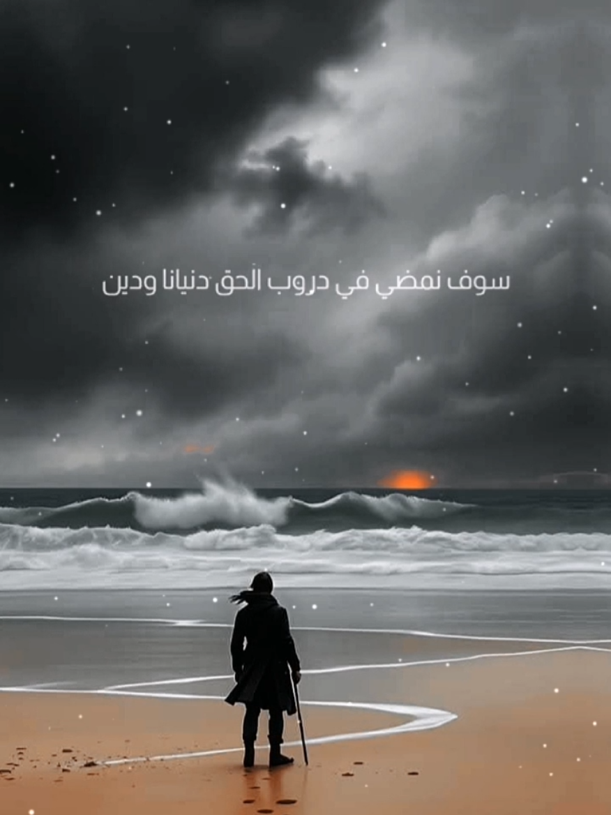 #CapCut #سوف_نمضي_في_دروب_الحق #موعدا_ياتي_بهيا_نفحه_برد_اليقين #اناشيد_بدون_موسيقى #اناشيد #اكسبلور #ترند #شعر #مشاهدات #الشعب_الصيني_ماله_حل😂😂 
