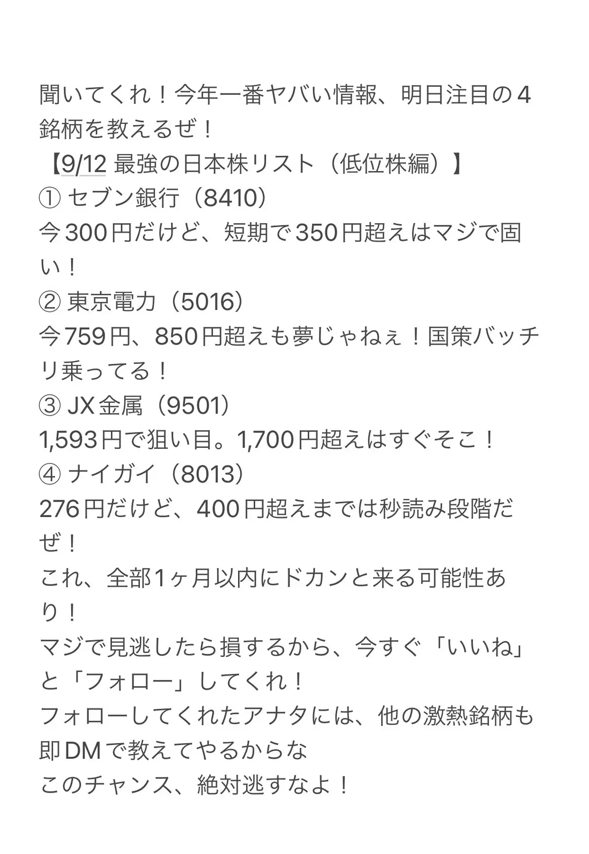 #日本株 #株式投資 