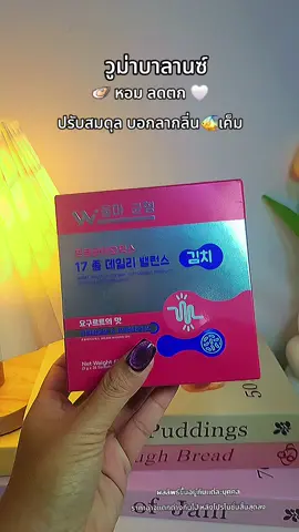 #วูม่าบาลานซ์ #วูม่าบาลานซ์โพรไบโอติก #โพรไบโอติก #womabalance #ลดตกขาว 
