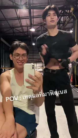 POV = เหตุผลที่มาฟิตเนส อยากสุขภาพดี ✖️มาหากำลังใจในการทำงาน ✅#Fitness @XOXOOXOX 