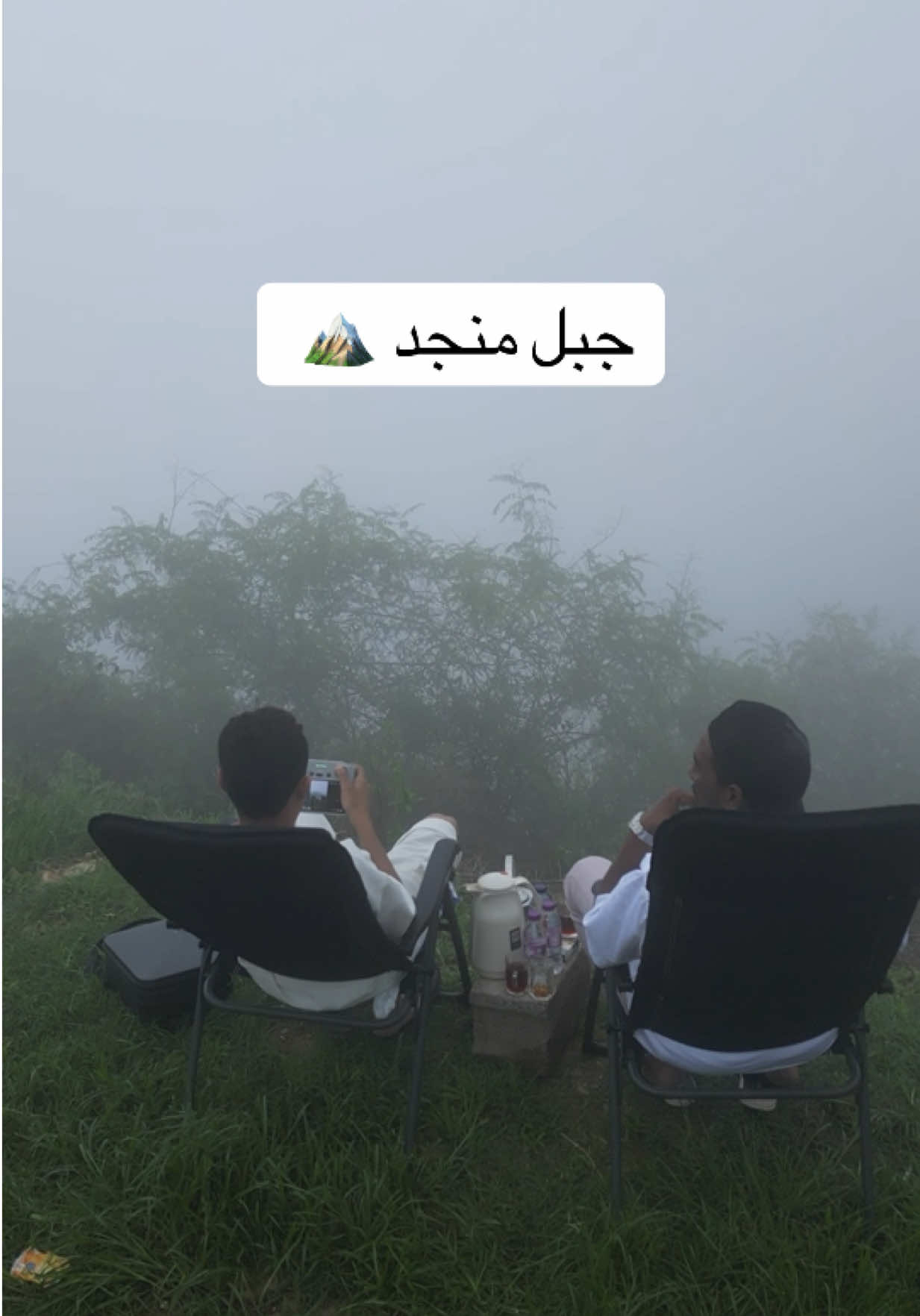 بين الضباب والسحاب #جبل_منجد #هروب #جازان #السعوديه 