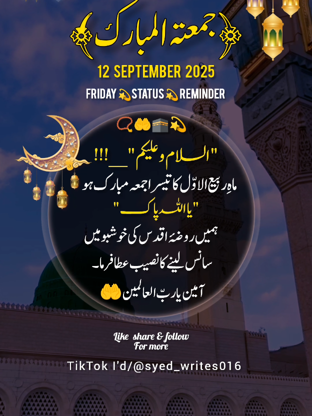 12-Sep-2025) FRIDAY💫 STATUS 💫 NOTIFICATION 🔔 REMINDER 🕋📿#jumatberkah #deartiktokteamdontunderviewmyvideos #viral #100klikes #tiktokpakistan 