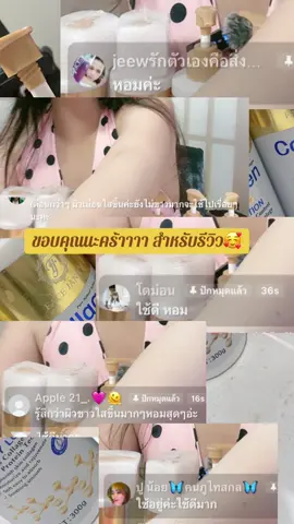 รีวิวน่ารักมากค่ะ ❤️#โลชั่นคอลลาเจนทองคํา #โลชั่นผิวขาว #ขาว #รีวิว #ขอบคุณลูกค้าที่อุดหนุน 