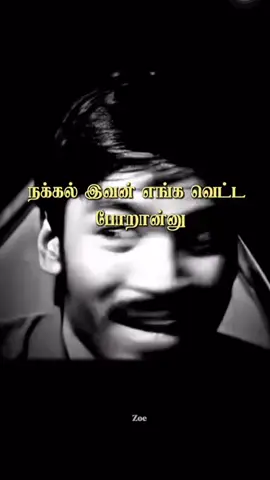 #pullingo #irukku #actor #thanush #tami_fight_seen_dialogue 