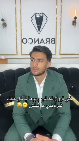 غادي نخونها 😌😂