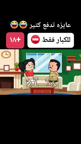 عايزه كتير 🤣 #دعدور #نكت #انيميشن #ضحك#الشعب_الصيني_ماله_حل😂😂 