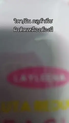 กลูต้าพีช #ใช้ดีบอกต่อ #กลูต้า #กลูต้าพีชเกาหลี #กลูต้าพีช 