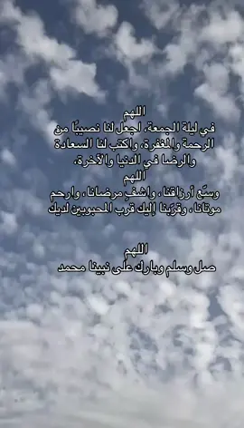 اللهم اجعلها ليلة تُفتح فيها أبواب السماء وتُستجاب فيها الدعوات