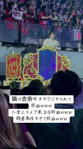 #佐々木舞香 #イコラブ #イコラブ8周年ツアー #=love  #山本杏奈 #杏奈は1ミリも悪くない。