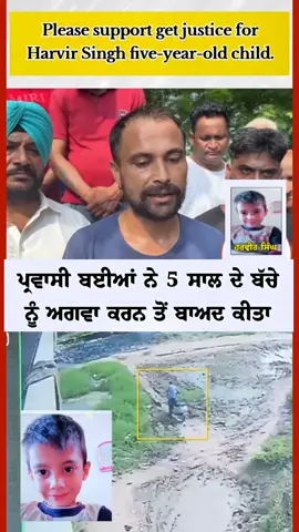 ਪ੍ਰਵਾਸੀ ਬਈਏ ਪੰਜਾਬ ਦੀ ਧਰਤੀ ਨੂੰ ਬੜੀ ਵੱਡੀ ਸਾਜ਼ਿਸ਼ ਤਹਿਤ ਗੰਧਲਾ ਕਰ ਰਹੇ ਹਨ। ਇਹ ਬੰਦੇ ਬਹੁਤ ਵੱਡੇ ਅਪਰਾਧੀ (Criminal) ਹਨ। ਪ੍ਰਵਾਸੀ ਲੋਕ ਪੰਜਾਬ ਦੀ ਧਰਤੀ ਲਈ ਧਾਰਮਿਕ, ਸਮਾਜਿਕ, ਆਰਥਿਕ ਅਤੇ ਰਾਜਨੀਤਕ ਤੌਰ 'ਤੇ ਖ਼ਤਰਾ ਹਨ। ਇਨ੍ਹਾਂ ਪ੍ਰਵਾਸੀ ਲੋਕਾਂ ਨੇ ਹੁਸ਼ਿਆਰਪੁਰ ਦੇ ਪੰਜ ਸਾਲਾਂ ਮਾਸੂਮ ਹਰਵੀਰ ਸਿੰਘ ਨੂੰ ਪਹਿਲਾਂ ਅਗਵਾ ਕੀਤਾ ਅਤੇ ਦੂਸਰੇ ਦਿਨ ਕਤਲ ਕਰ ਦਿੱਤਾ। ਮੇਰਾ ਸਵਾਲ ਇੱਥੋਂ ਦੇ ਸਰਕਾਰੀ ਸਿਸਟਮ ਨੂੰ ਹੈ ਕਿ, ਕੀ ਪੰਜਾਬ ਪੁਲਿਸ ਹੁਣ ਇਸ ਬੱਚੇ ਦੇ ਕਾਤਲ ਪ੍ਰਵਾਸੀਆਂ ਦਾ ਐਨਕਾਉਂਟਰ ਕਰੇਗੀ ਜਾਂ ਨਹੀਂ ? ਪਿਛਲੇ ਕੁਝ ਮਹੀਨਿਆਂ ਤੋਂ ਪੰਜਾਬ ਦੇ ਬੇਦੋਸ਼ੇ ਨੌਜਵਾਨਾਂ ਦਾ ਐਨਕਾਉਂਟਰ ਕਰਨ ਵਾਲੀ ਪੰਜਾਬ ਪੁਲਿਸ ਇਨ੍ਹਾਂ ਅਪਰਾਧੀ, ਕਾਤਲ ਪ੍ਰਵਾਸੀਆਂ ਦਾ ਐਨਕਾਉਂਟਰ ਕਦੋਂ ਕਰੇਗੀ? ਕੀ ਇਹ ਐਨਕਾਉਂਟਰ ਪੰਜਾਬ ਦੇ ਨੌਜਵਾਨਾਂ ਦੇ ਹੀ ਹੋਣਗੇ ? ਪਿਛਲੇ ਕੁਝ ਸਮੇਂ ਤੋਂ ਇਨ੍ਹਾਂ ਪ੍ਰਵਾਸੀਆਂ ਨੇ ਪੰਜਾਬ ਦੀ ਧਰਤੀ 'ਤੇ ਬਹੁਤ ਵੱਡੇ ਅਪਰਾਧ ਕੀਤੇ ਹਨ, ਕਤਲ ਨੂੰ ਅੰਜਾਮ ਦੇਣਾ ਤਾਂ ਇਨ੍ਹਾਂ ਲਈ ਆਮ ਗੱਲ ਬਣ ਚੁੱਕੀ ਹੈ। ਹੁਣ ਤਾਂ ਇਹ ਸਰਦਾਰਾਂ ਦੀਆਂ ਪੱਗਾਂ ਨੂੰ ਹੱਥ ਪਾਉਣ ਤੱਕ ਚਲੇ ਗਏ ਹਨ।ਪੰਜਾਬ ਦੀ ਧਰਤੀ 'ਤੇ ਛੋਟੇ ਬੱਚੇ, ਜਵਾਨ ਧੀਆਂ-ਭੈਣਾਂ ਬਿਲਕੁਲ ਵੀ ਸੁਰੱਖਿਅਤ ਨਹੀਂ ਹਨ। #punjab  #hoshairpur  #kidnep  #justiceforharvirsingh🙏  #kids 