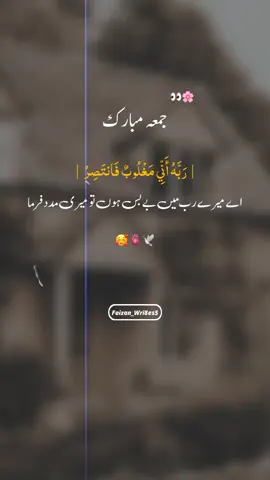 𝘼𝙢𝙚𝙚𝙣 | جمعہ مبارک new status 2025 | 🕋👀❤️🌙🕊️ | #jummamubarak #ameen #1millionaudition #foryoupage #faizan_writes97 