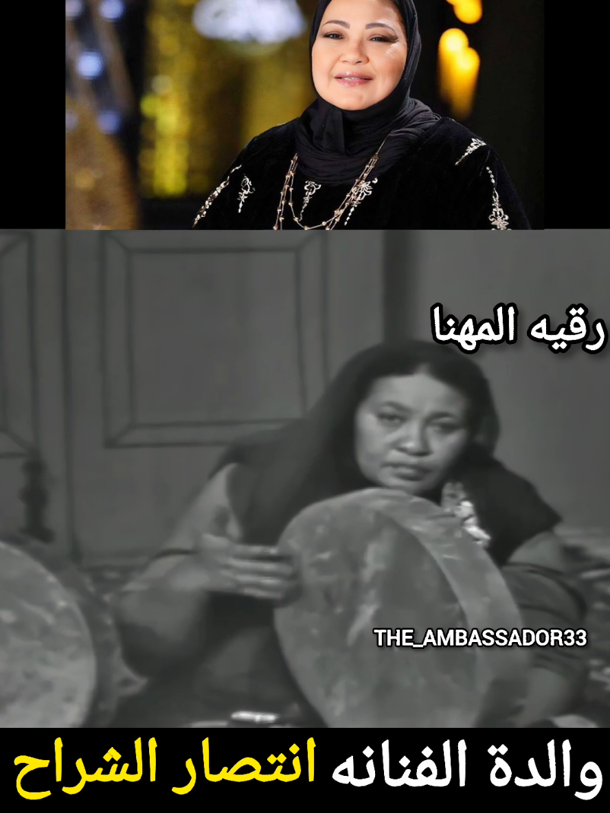 رقيه المهنا ، والدة الفنانه انتصار الشراح رحمهم الله.  #السعودية #الكويت #ترند #اكسبلور #trend 