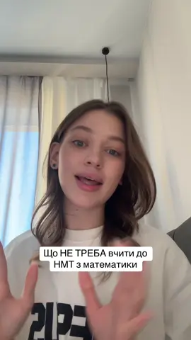 А готую до НМТ тут inst:talinaa_s🤍#математика #нмт #нмт2026математика 