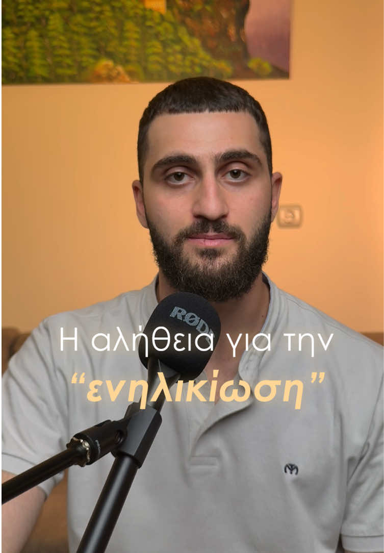 ⚠👀 Προειδοποιώ ότι οι περισσότεροι γονείς θα ενοχληθούν με αυτό το βίντεο, αλλά ακούστε πρώτα και μετά μπορείτε να με φάτε ελεύθερα στα σχόλια. Αν δεν βάλεις το παιδί σου να αναλάβει τις ευθύνες που του αναλογούν όταν είναι ανήλικο, μην περιμένεις ότι θα είναι ανεξάρτητο, αυτόνομο και αυτάρκες μόλις ενηλικιωθεί. Η ενηλικίωση δεν είναι μαγικό κουμπί που πατιέται στα 18 και φέρνει όλα τα χαρακτηριστικά που θεωρούμε ότι αναλογούν σε αυτήν την ηλικία· είναι μια πορεία που χτίζεται καθημερινά. Και η ανάληψη ευθυνών δεν αφορά μόνο το να μαζέψει το δωμάτιό του ή να διαχειριστεί το χαρτζιλίκι του. Αφορά και το να αναγνωρίζει τα όριά του, να αποδέχεται τη ματαίωση των προσδοκιών του, να βρίσκει λύσεις αντί να παραιτείται, να αντιμετωπίζει μικροδυσκολίες τις οποίες πρέπει να διαχειριστεί, να εκφράζεται όταν νιώθει κάτι που πρέπει να μοιραστεί. Κάθε μικρή εμπειρία ευθύνης, είτε αυτή αφορά χρήματα, υποχρεώσεις σχολείου, συναισθήματα, είναι ένα «μάθημα» αυτορρύθμισης, μια πρόβα για την υπόλοιπη ζωή. Και όταν του αφαιρούμε αυτή τη δυνατότητα στην προσπάθειά μας να το προστατέψουμε, θα βρεθεί ξαφνικά στην ενήλικη ζωή χωρίς το υπόβαθρο να στηριχθεί στον εαυτό του. Και τότε η ανεξαρτησία, η αυτονομία και η αυτάρκεια που λέγαμε νωρίτερα δεν θα είναι απελευθέρωση· θα είναι βάρος που δεν ξέρει πώς να κουβαλήσει. . . . #γονείς #σχέσεις #ψυχολογία #fypgreece 