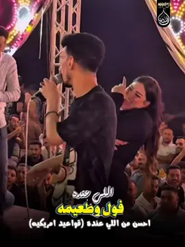 اللي عنده فــول وطعميـه 👌🏻  احســن مـن اللـي عنـده قـــوا❌عـد امريـــ😂 ـكيه🤘🏻 #حولهالوووووو ✅ #السيدحسن🎤 #foryou #CapCut #fyp @افندينا السيد حسن 