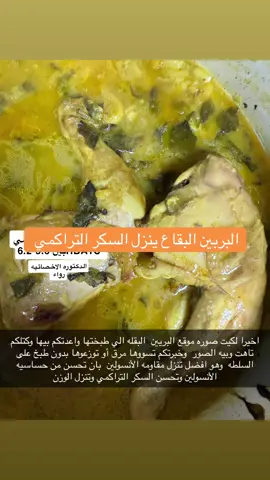 البربين (البقله )ينزل السكر التراكمي #اكسبلور_exblore #دكتوره_اخصائيه #الامارات #العراق #اكسبلور 
