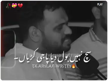 سچ نہیں بول دیا کڑیاں 💯🥀💔🙌🐍❤️‍🔥🖤#foryoupage❤️❤️ #growmyaccount✅ #foruyou #trend #fyp 