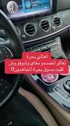 الصدق صدموني 😥👌#بحرة #بحرة_العمودي #بحرة_القديمة #بحرة_جدة #بحرة_المجاهدين 