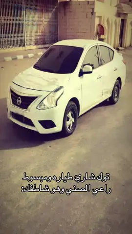 ✌🏻#اكسبلور #fyp #explore #صني #الخرج 