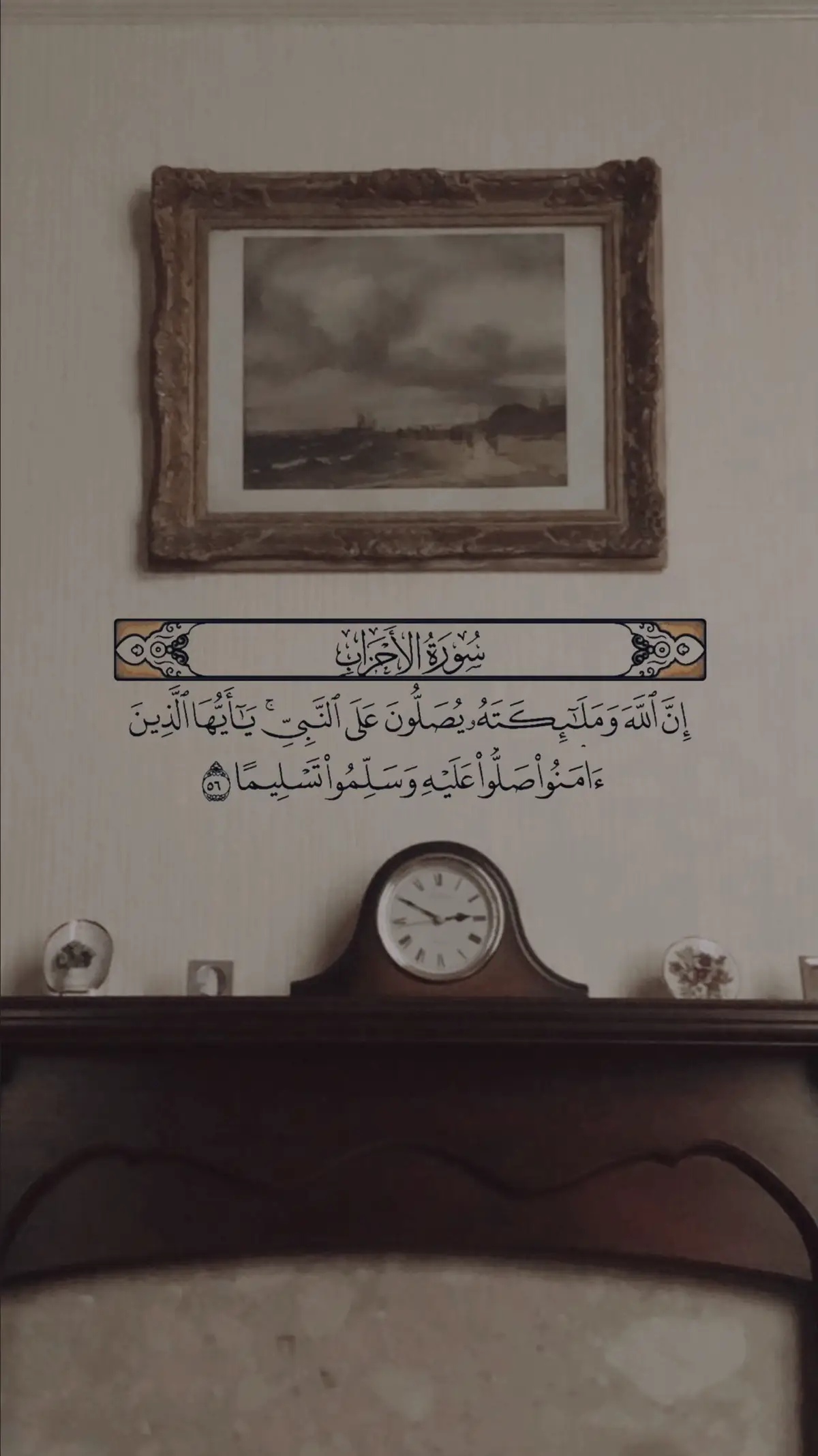 ﴿إن الله وملائكته يصلون على النبي  يا أيها الذين آمنوا صلوا عليه وسلموا تسليما﴾  [الأحزاب: ٥٦]