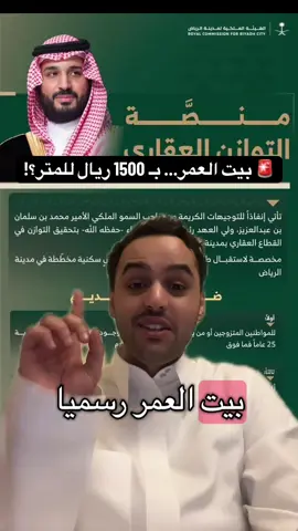 🏡🔥 بيت العمر ممكن يكون أقرب مما تتخيل… هل أنت مؤهل لمنصّة التوازن العقاري؟ 👀 #التوازن_العقاري #الرياض #بيت_العمر #سوق_العقار #السعودية 