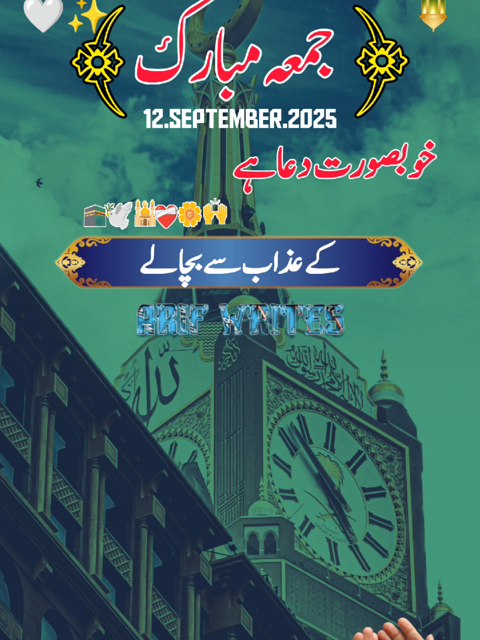 جمعہ مبارک ہو 12/September/ 2025 status notification🔔🔔🤲📿 Islamic video status #foryou #foryoupage #fpy_tiktok #fypシ゚viral #foryoupage 