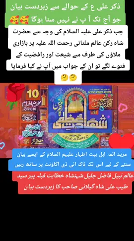 ذکر علی عبادہ #syed tayyab shah# Video viral fyp #unfrezzmyaccount🙏🏻💔🥹 #foryou #foryoupage 