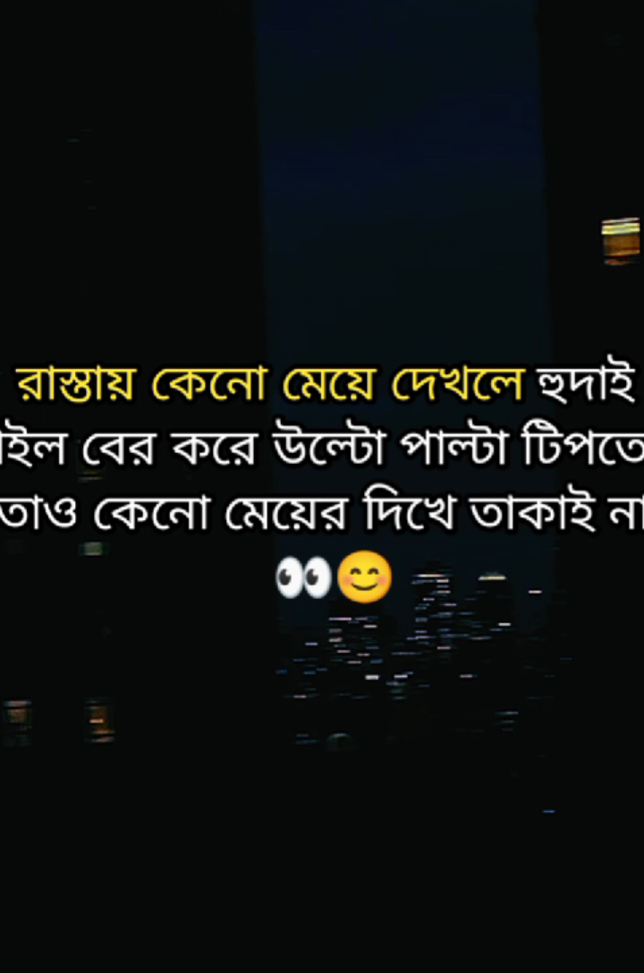 রাস্তায় কোনো মেয়ে দেখলে হুদাই মোবাইল বের করে উল্টো পাল্টা টিপতে থাকি তাও কোনো মেয়ের দিখে তাকাই না!!😅❤️‍🩹#fyp #foryou #its_babu_009 #iovestutesvideo #stutes_video 