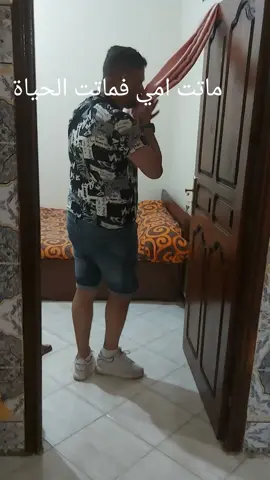 ماتت امي فماتت الحياة#marocaine🇲🇦 #egyptien🇪🇬 #فرنسا🇨🇵_بلجيكا🇧🇪_المانيا🇩🇪_اسبانيا🇪🇸 #marakech_maroc_tiktok #تركيا🇹🇷اسطنبول 