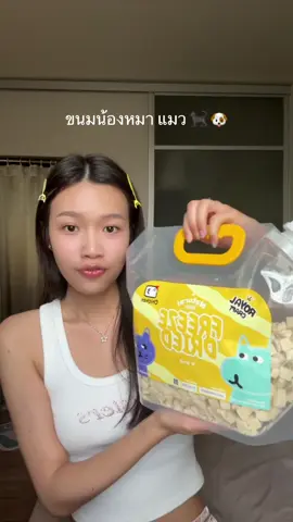 #ขนมน้องหมา #ขนมน้องแมว #ฟรีสดราย 
