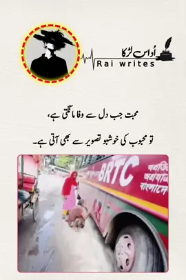 محبت جب دل سے وفا مانگتی ہے، تو محبوب کی خوشبو تصویر سے بھی آتی ہے۔ #viral #poetry #foryou #foryoupage #100kviews 
