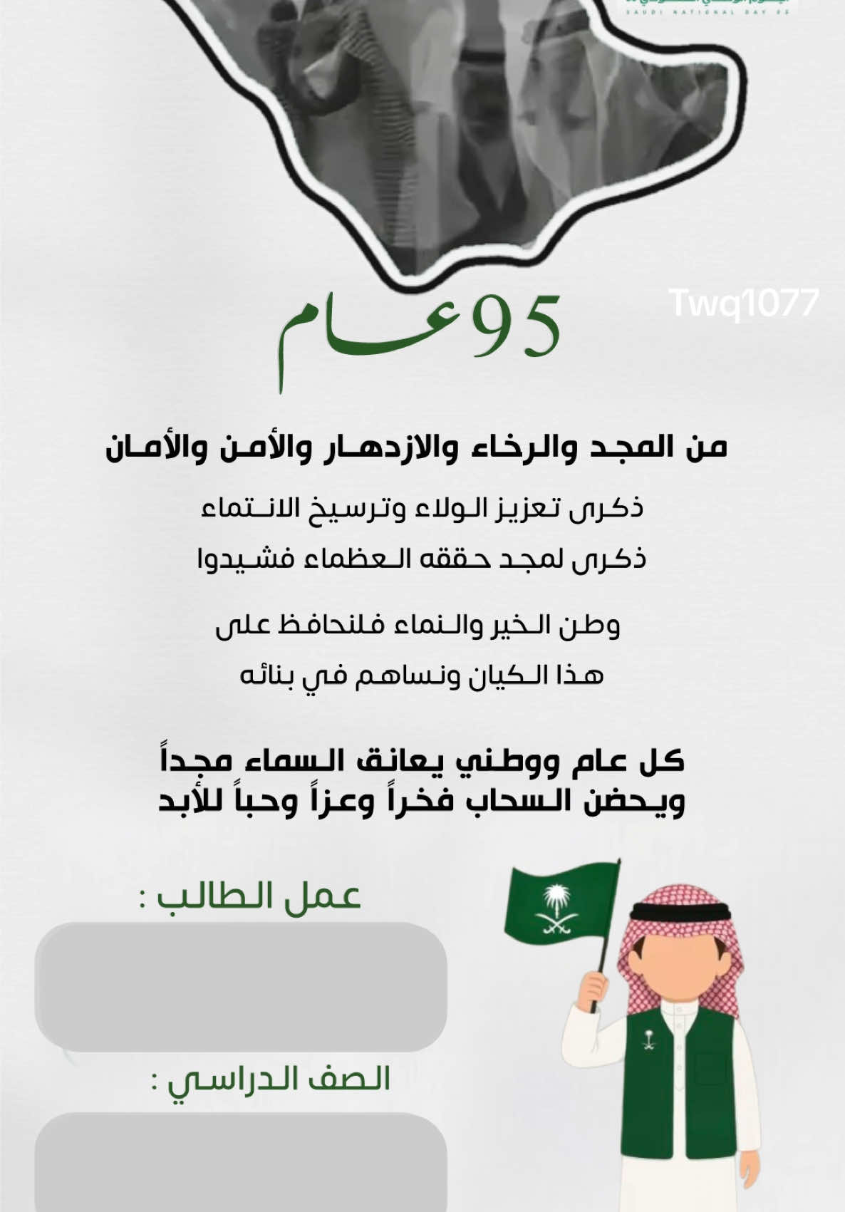 مشاركة الطلاب باليوم الوطني حلالكم #اليوم_الوطني_السعودي_95 #عمل_طالب#تهنئة_اليوم_الوطني #السعودية🇸🇦 
