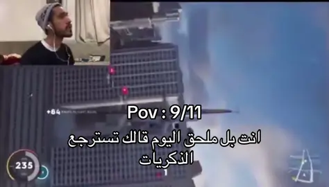 #fyp #اسامه #تذيفات🇸🇦 #اكسبلور #9_11 