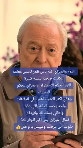 #برج_الميزان #برج_الثور #viral #viralvideo 