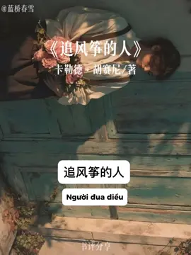 Nhiều năm đã trôi qua, người ta nói những năm tháng cũ kỹ rồi cũng có thể bị chôn vùi… #hoctiengtrung #sachhay #xuhuongtiktok #radio 
