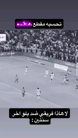 وتالله فريقي #fypシ #كبير_اسيا #yyyyyyyyyyyyyyyyyyyyyyyyyyyyyy #اكسبلور #الهلال 