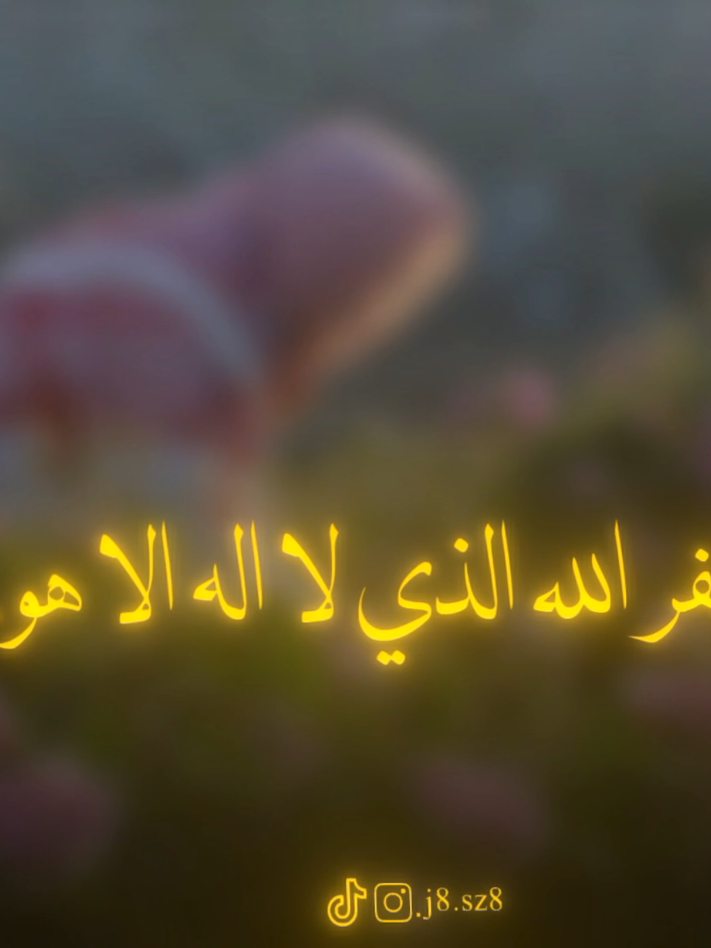 استغفر الله الذي لا اله الا هو الحي القيوم و اتوب اليه.#مواعظ #تصميم #بدون_موسيقى 