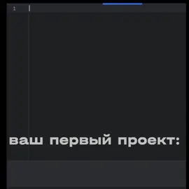 Ваш первый проект #рекомендации #тренды #Tech #тикток #подпишись #пайтон #fup #python #рек #рек #уроки #туториал