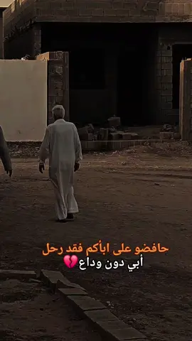 #خلك_شايب_💔 اجمل العبارات ع فقدأن الأب