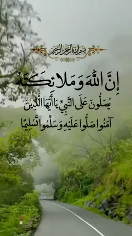 ....إن الله وملائكته يصلون على النبي  #اللهم_صلي_على_نبينا_محمد 