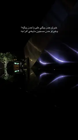 #تصويري  #خبرتوا_حدن_يبكي_على_واحدن_يبكيه #محمد_بن_فطيس #بن_فطيس 