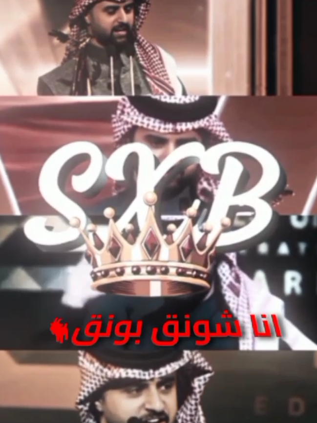 انا شونق اكس بونق ؟🐐🤷@SXB @أبو سبيع @MXI7 @NAF #شونق #فالكونز #SXB #fypシ #fyp 