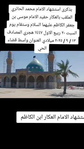 #الامام #العكار #واسط_كوت #صعدوالحساب #مشاهدات_تيك_توك 