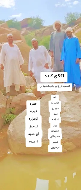 @جخو الشغل ي عالم🥰😉 عاة@عالم الأنمي رنين الجواهر @شاويش💫SHAUESH✈️ @الزعيم يوسف ودالياس2️⃣4️⃣9️⃣ @مصعب عجبو الجوهرة @ابووو حميد🧡🧡 @آمينوووالكردفانيKurdufan Amino @المنزلق الكردفاني911أخوألأخون @الشاعر ابو مصعب الزغاوي @ابوشنب ود الطاهر616 @بكري السر فضل الله @المتمرد الكجاوي 9️⃣2️⃣5️⃣🥷🥷 @ود عـــــــــــــمر #فرنسا🇨🇵_بلجيكا🇧🇪_المانيا🇩🇪_اسبانيا🇪🇸جخوالشغلديعلمعوكككككككك #هاشتاج #السعودية🇸🇦 #اخواني_سعايت_الجد_جقلا_العز🥰🥰ومشاهير #مليون_مشاهدة❤ 